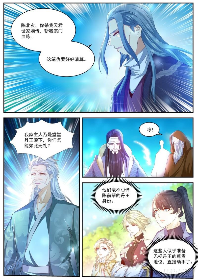 重生之都市狂仙漫画,第487回1图