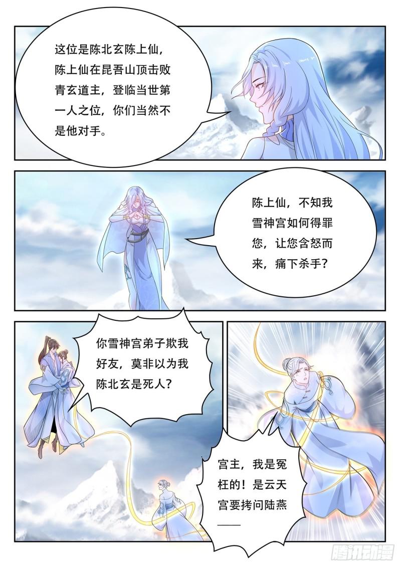 重生之都市修仙(祸石)有声小说漫画,第388回2图