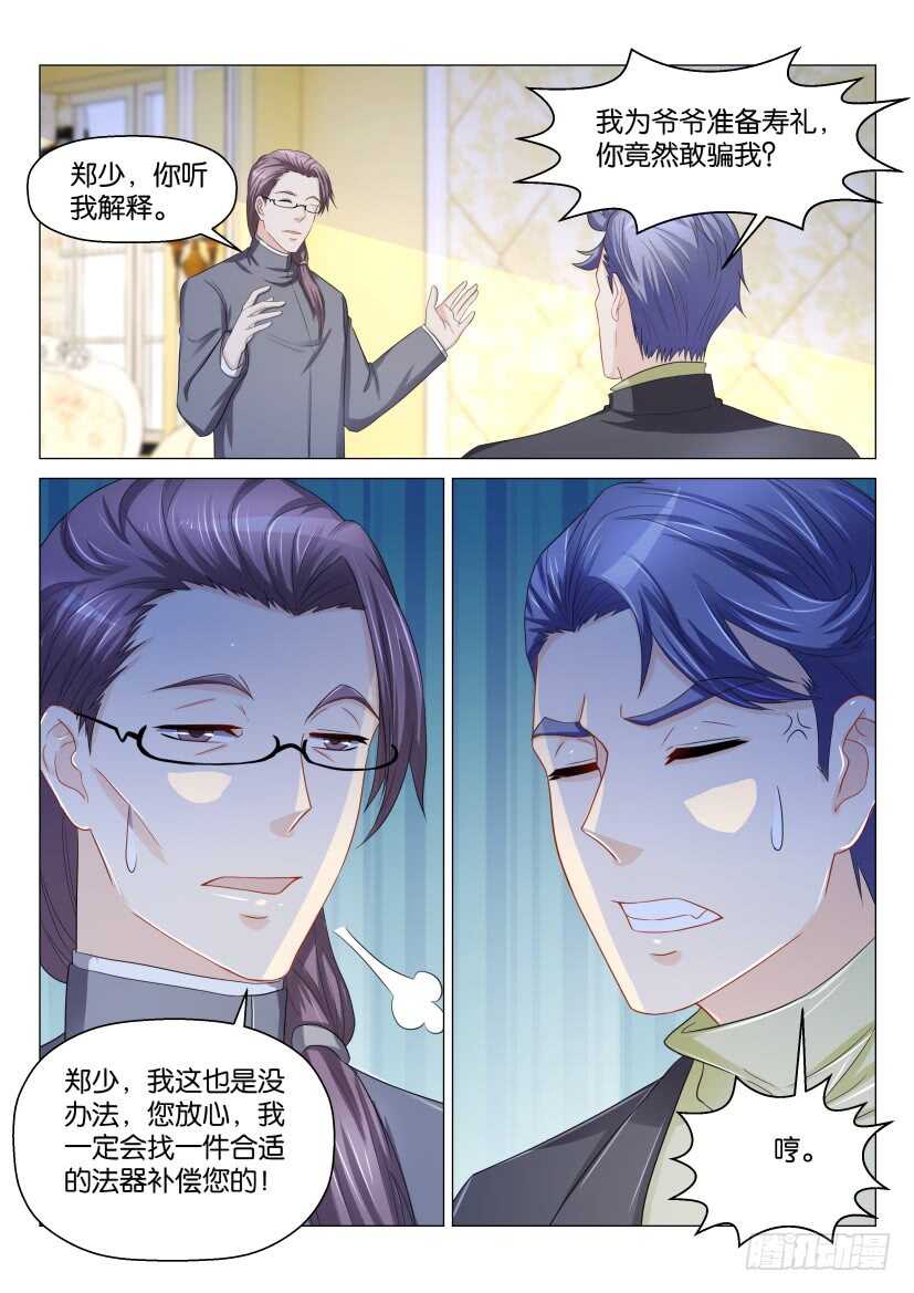 重生之都市修仙漫画,第159回2图