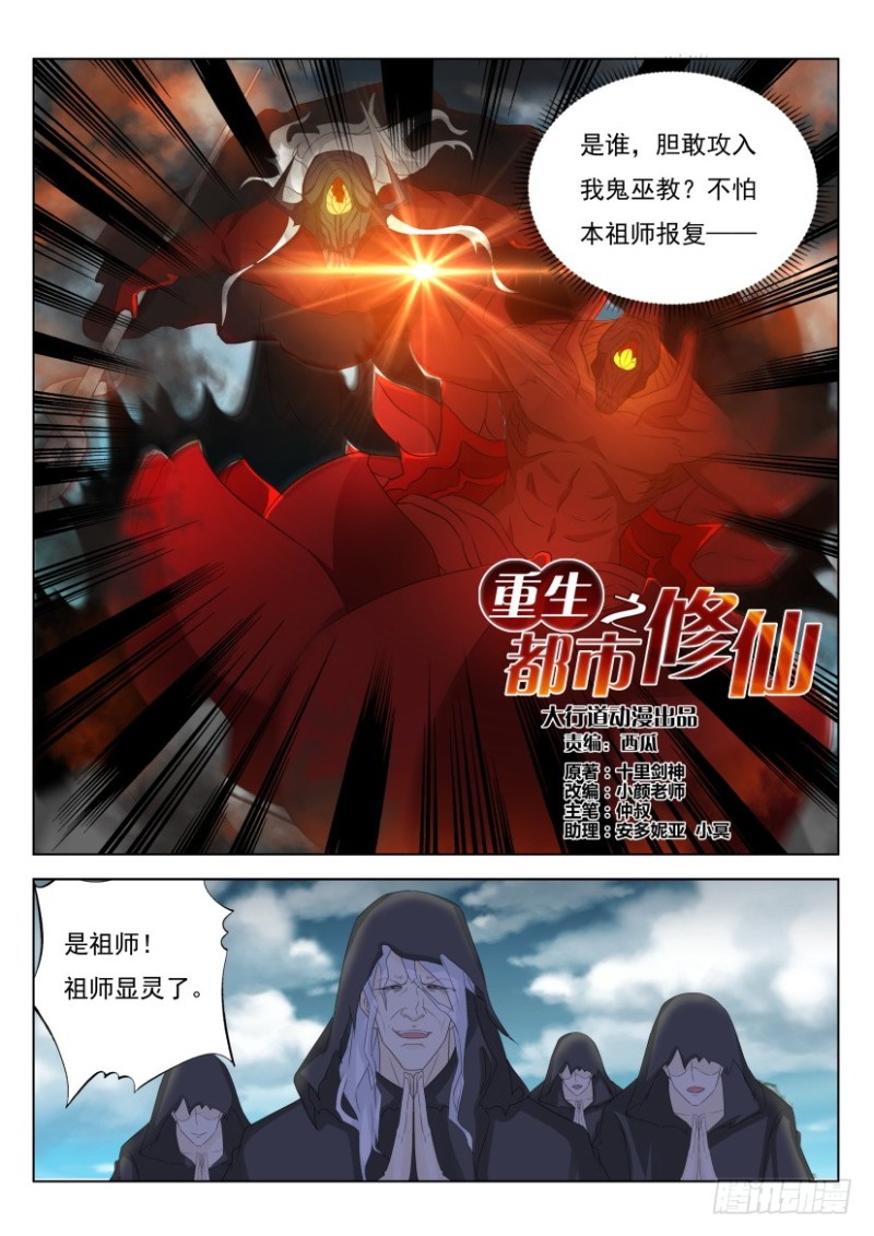 重生之都市修仙漫画,第258回2图
