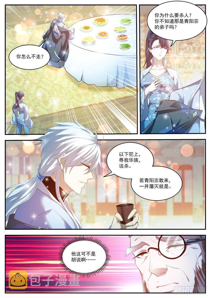 重生之都市修仙漫画,第421回2图