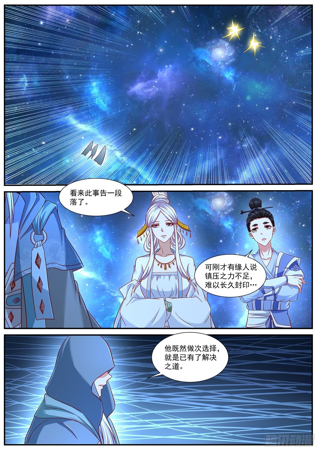 重生之都市修仙漫画,第765回1图