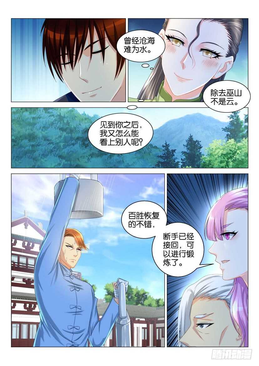 重生之都市狂仙漫画,第122回1图