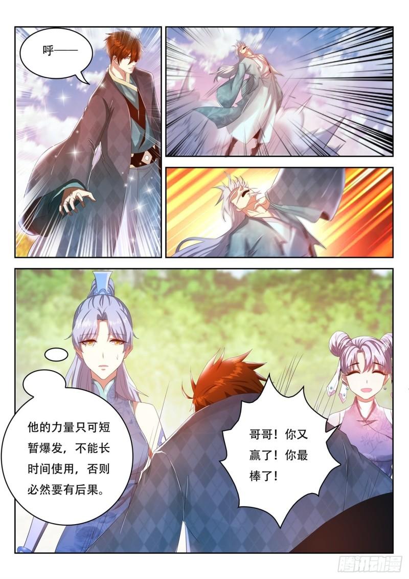 重生之都市修仙洛尘漫画,第451回1图