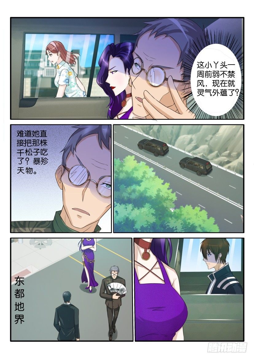 重生之都市修仙漫画,第四十六回1图