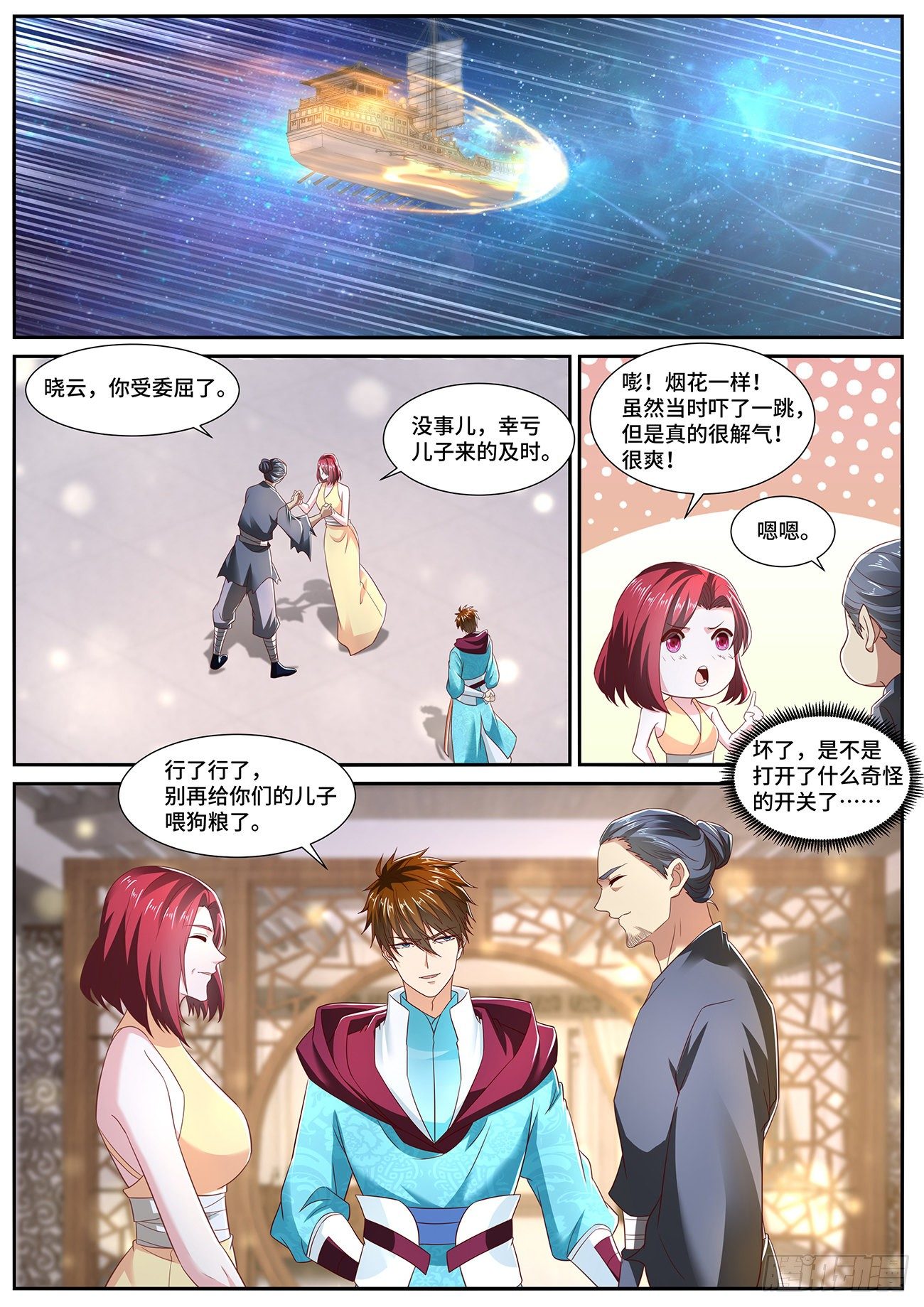 重生之都市修仙漫画,第701回1图