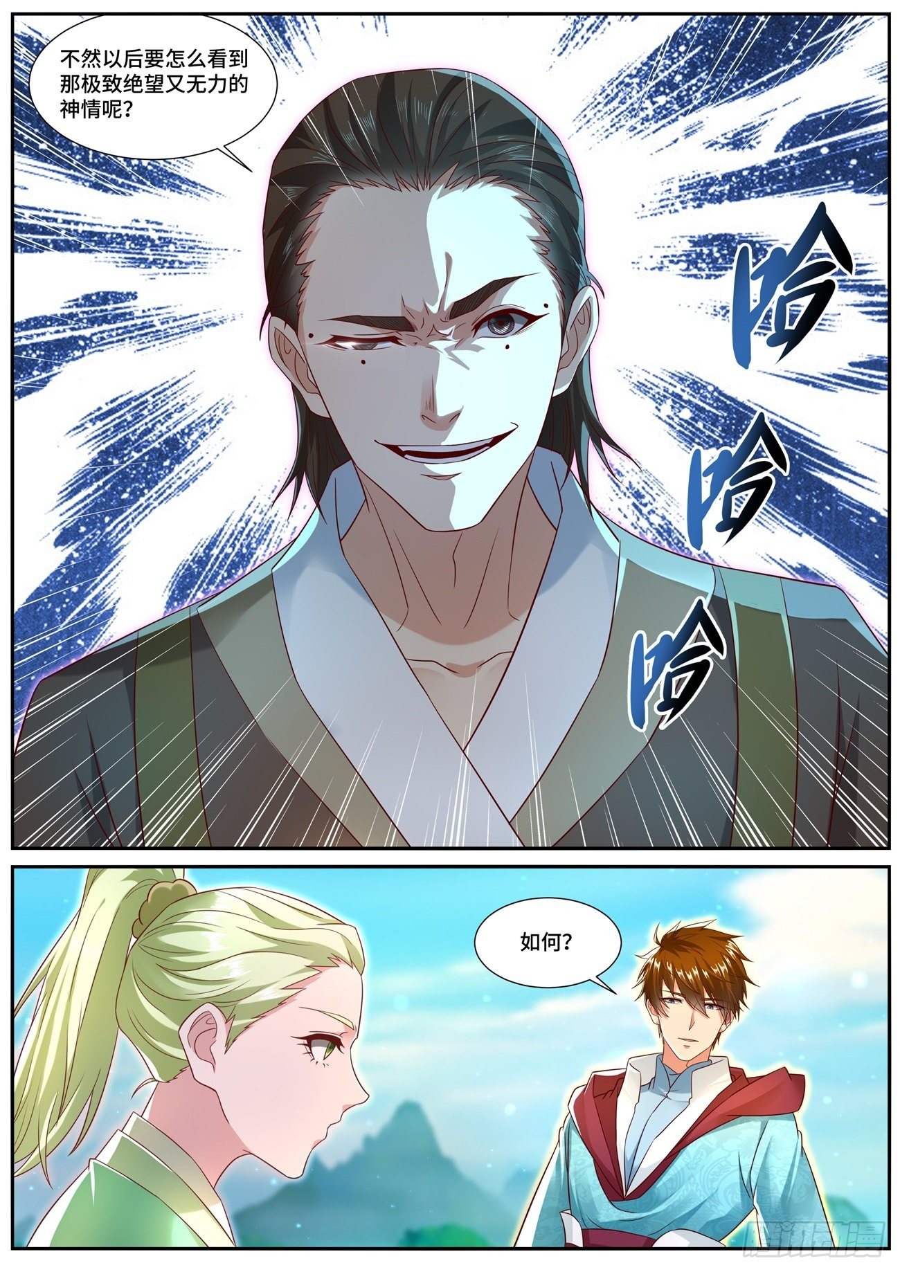 重生之都市修仙漫画,第693回1图