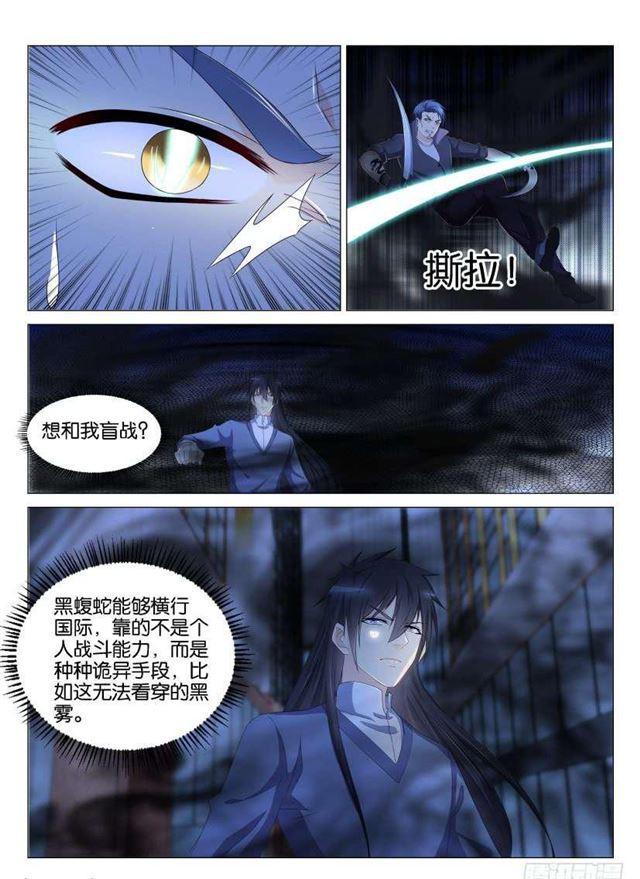 重生之都市修仙漫画,第142回1图