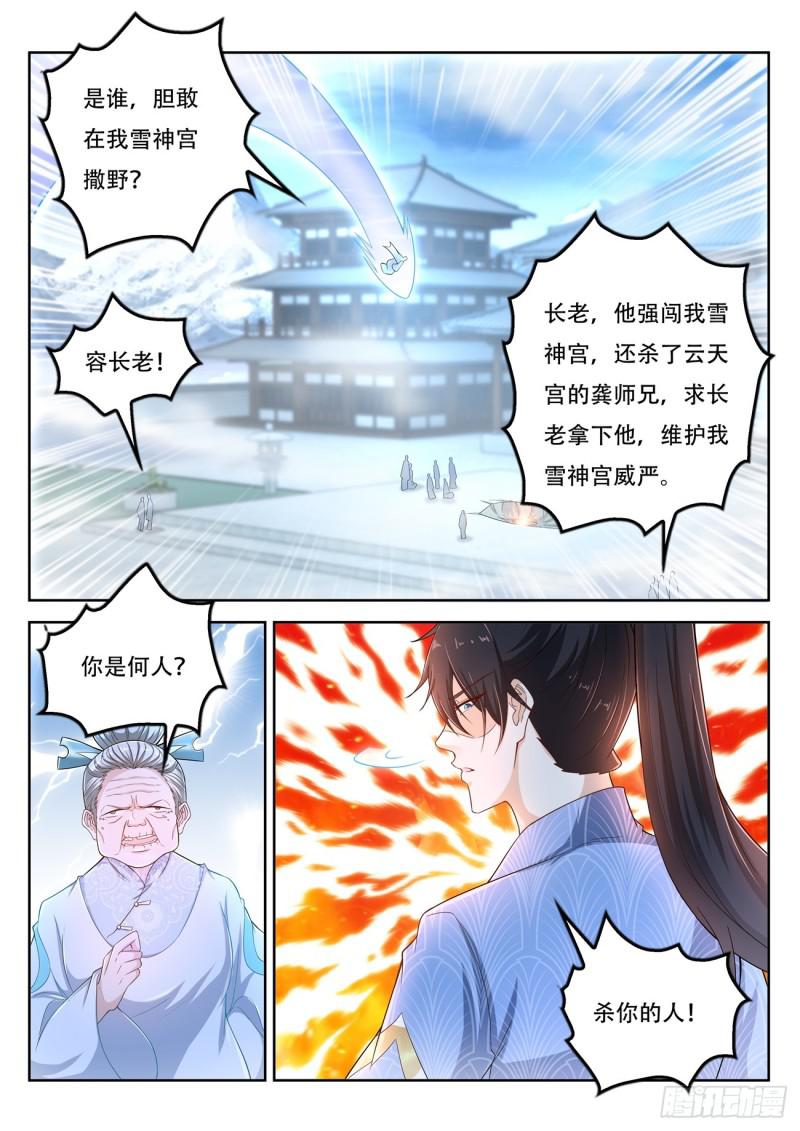 重生之都市修仙(祸石)有声小说漫画,第388回1图