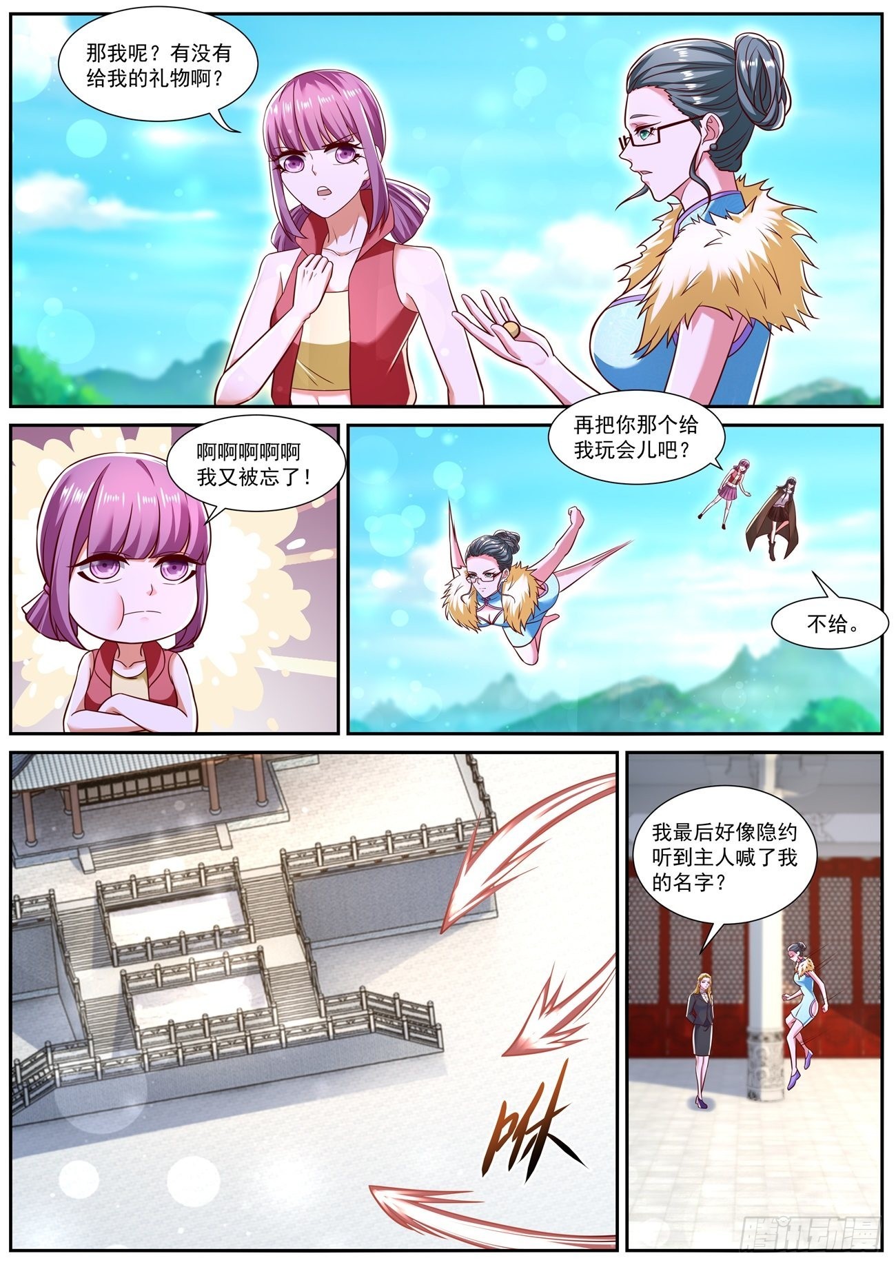重生之都市修仙漫画,第780回2图