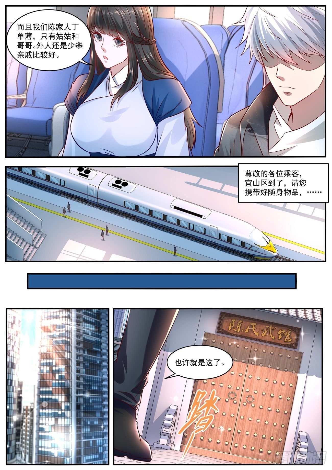 重生之都市修仙动漫漫画,第627回1图