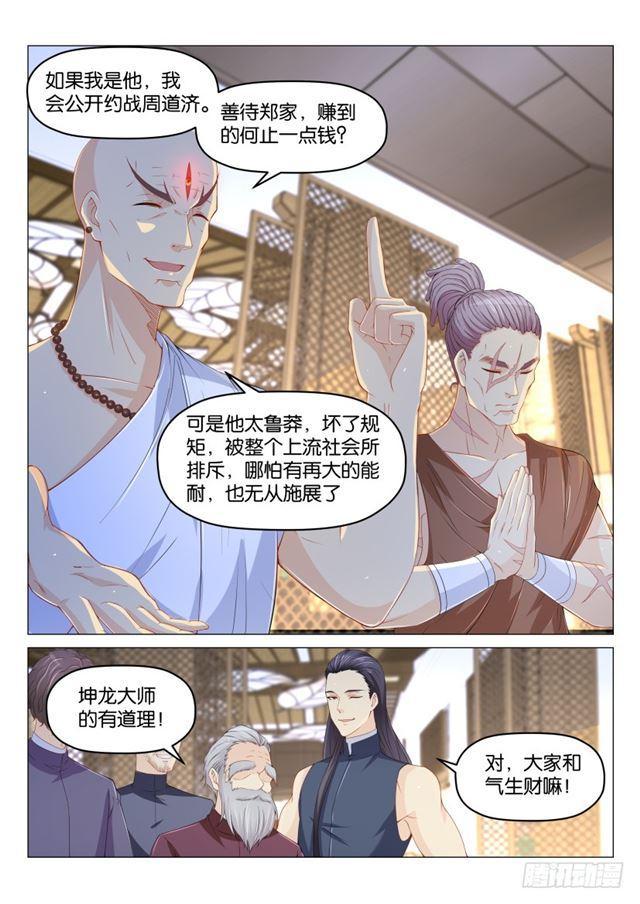 重生之都市修仙漫画,第172回2图