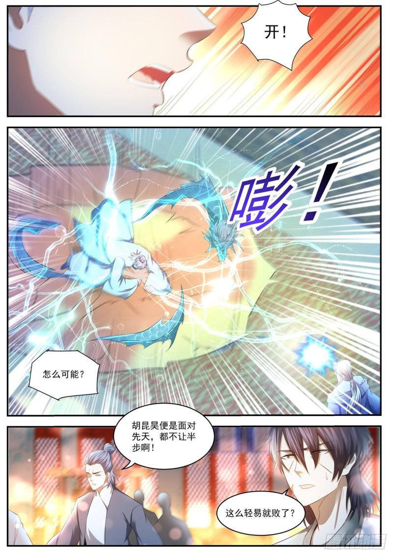 重生之都市修仙漫画,第420回2图