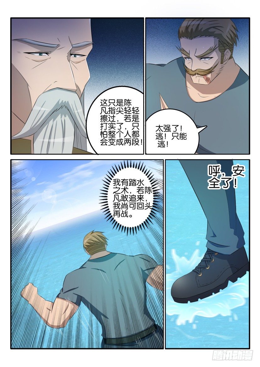 重生之都市修仙漫画,第三十九回2图