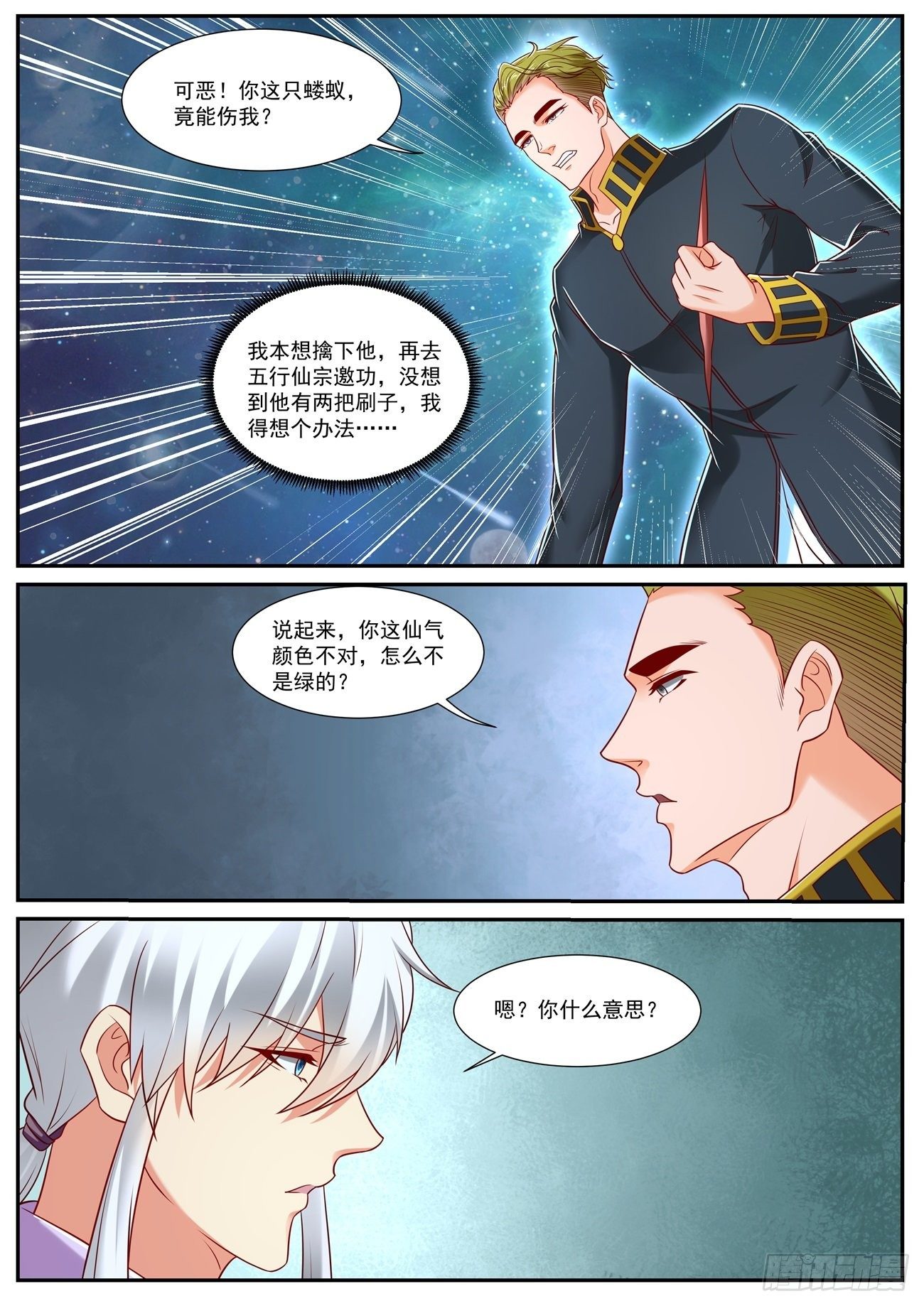 重生之都市修仙洛尘漫画,第733回1图