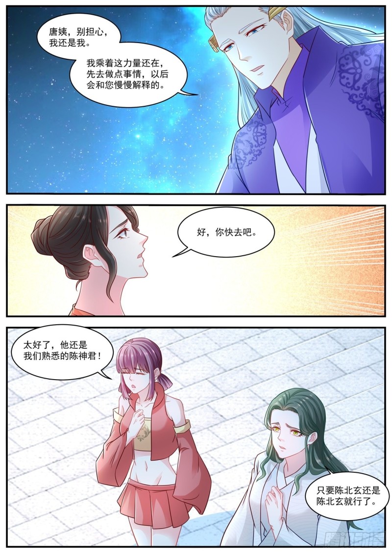 重生之都市修仙漫画,第623回2图