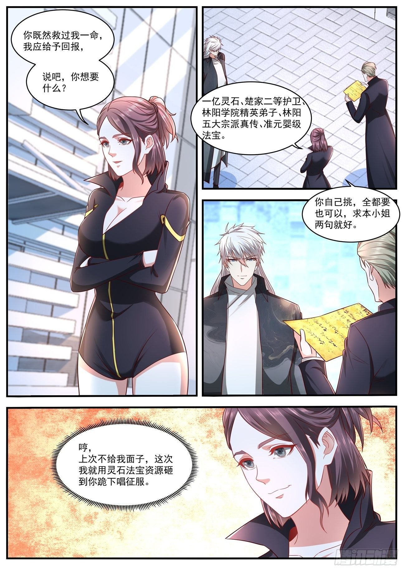 重生之都市修仙漫画,第632回2图