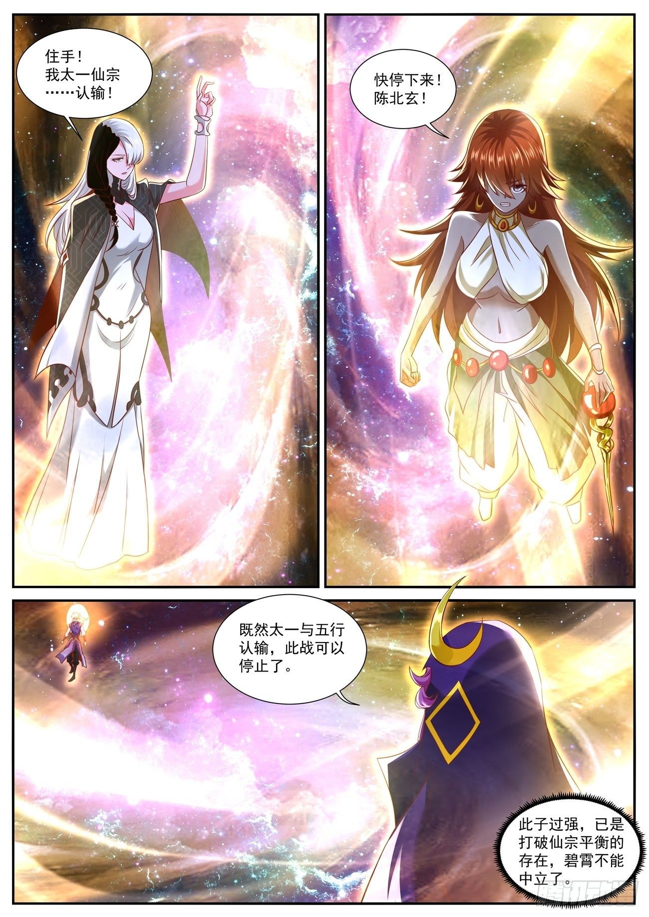 重生之都市修仙漫画,第748回2图