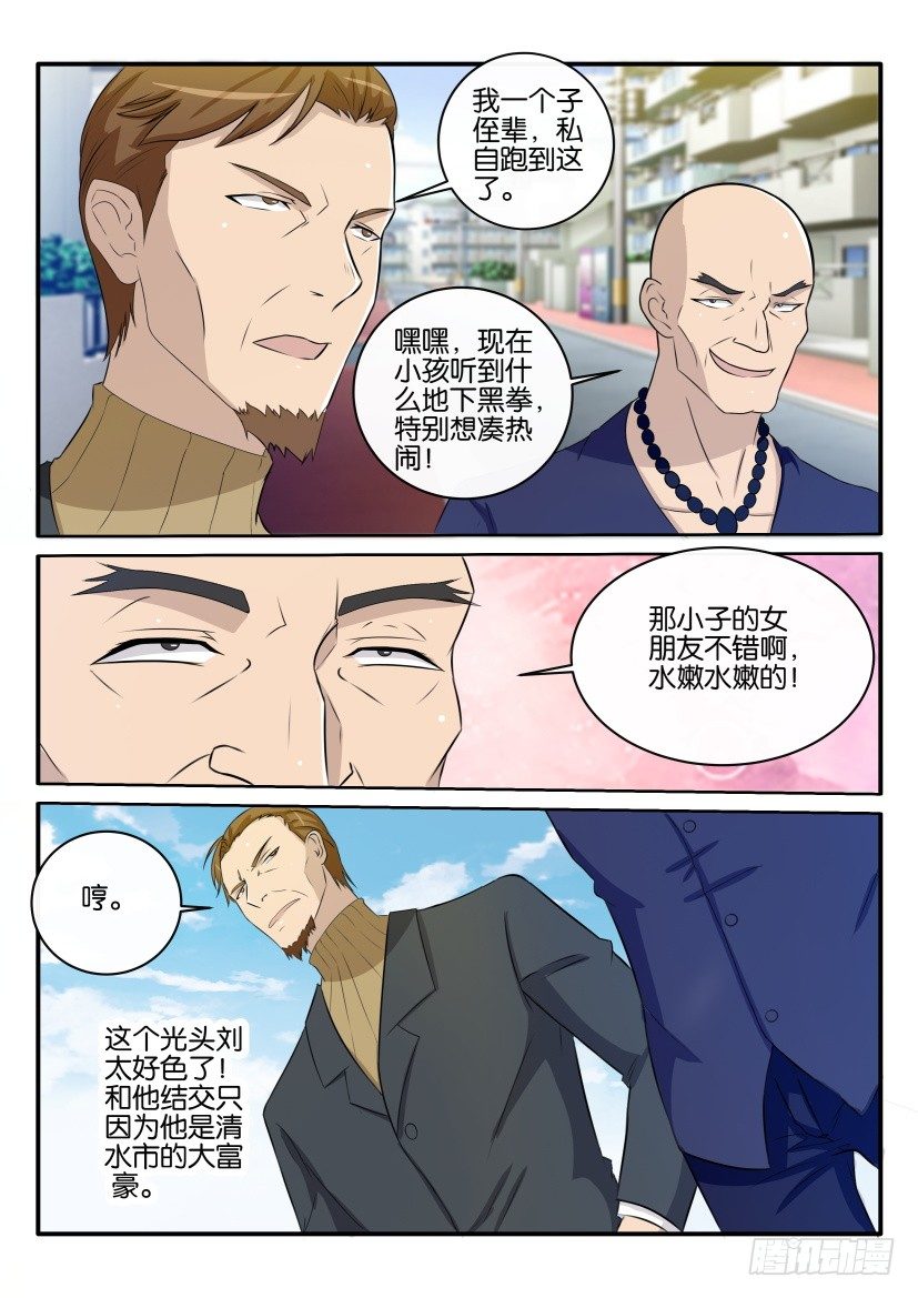 重生之都市修仙漫画,第三十四回1图