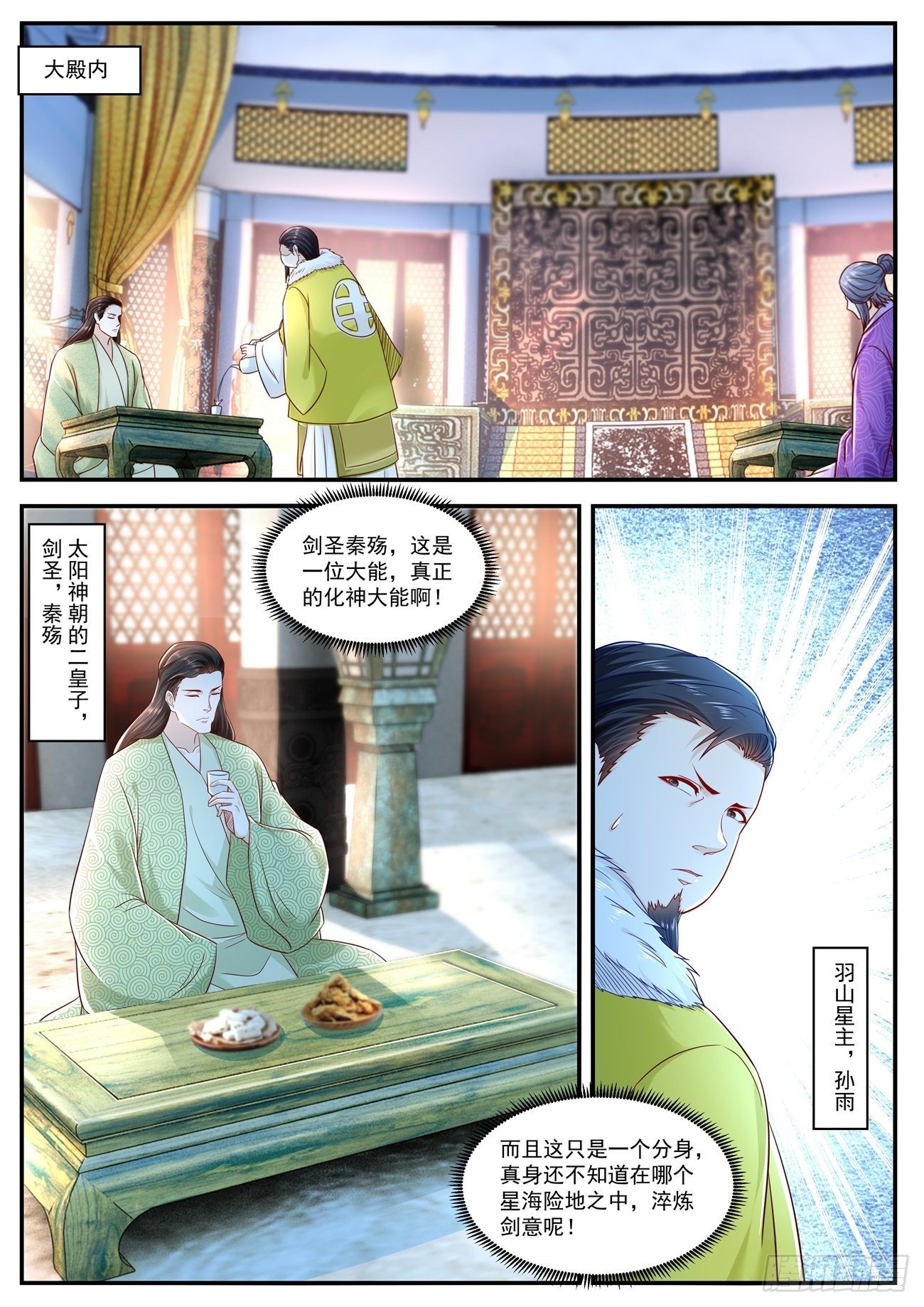 重生之都市修仙陈凡漫画,第625回2图