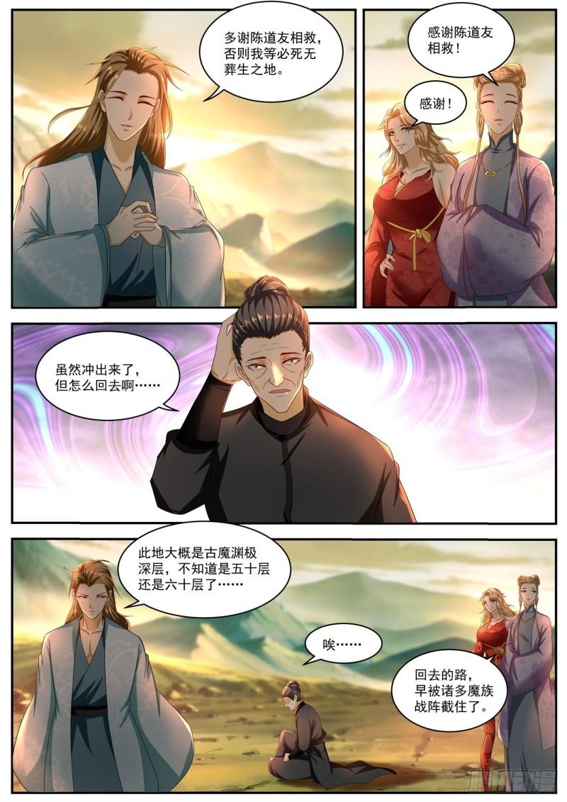 重生之都市修仙漫画,第517回1图
