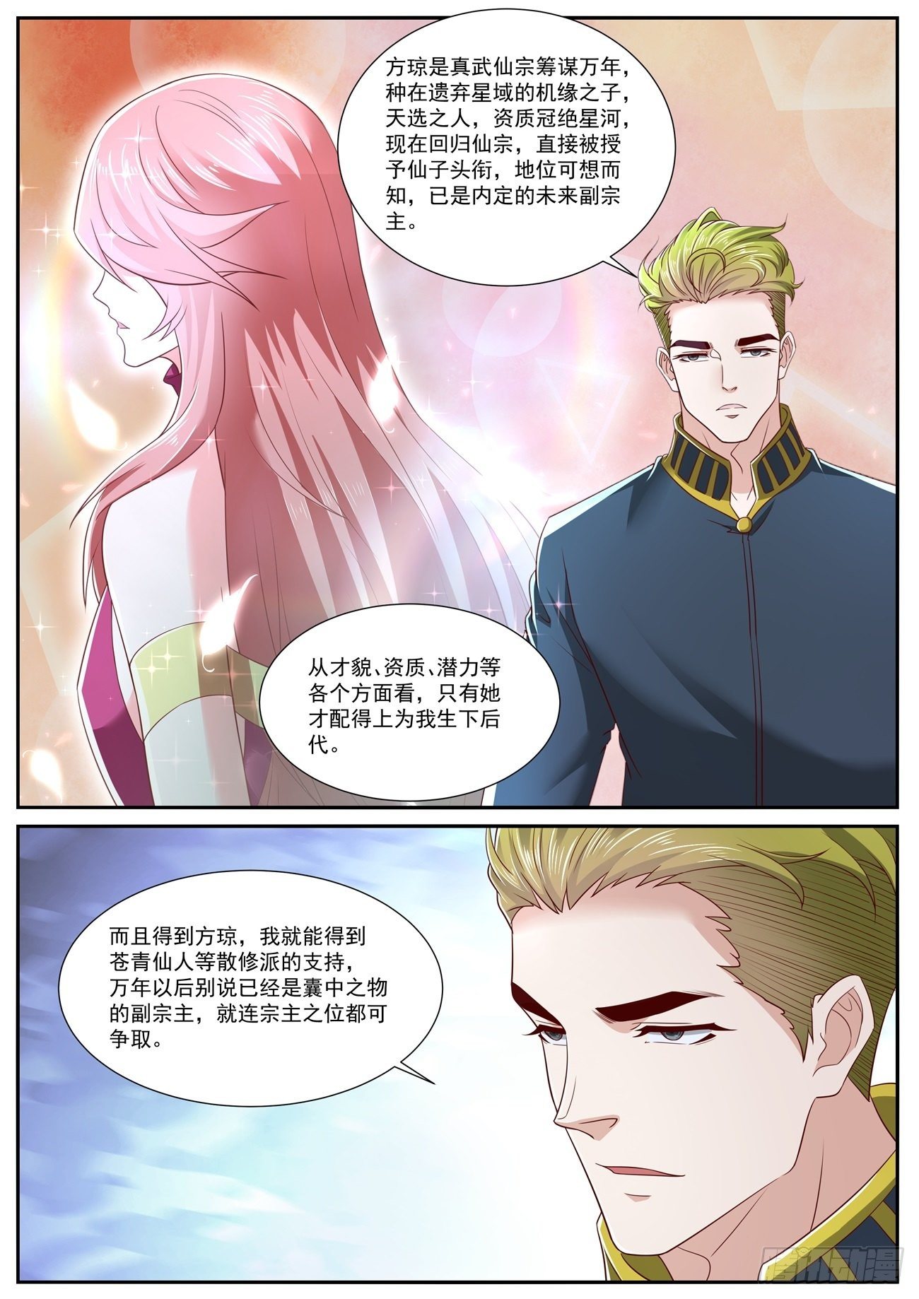 重生之都市修仙漫画,第710回2图