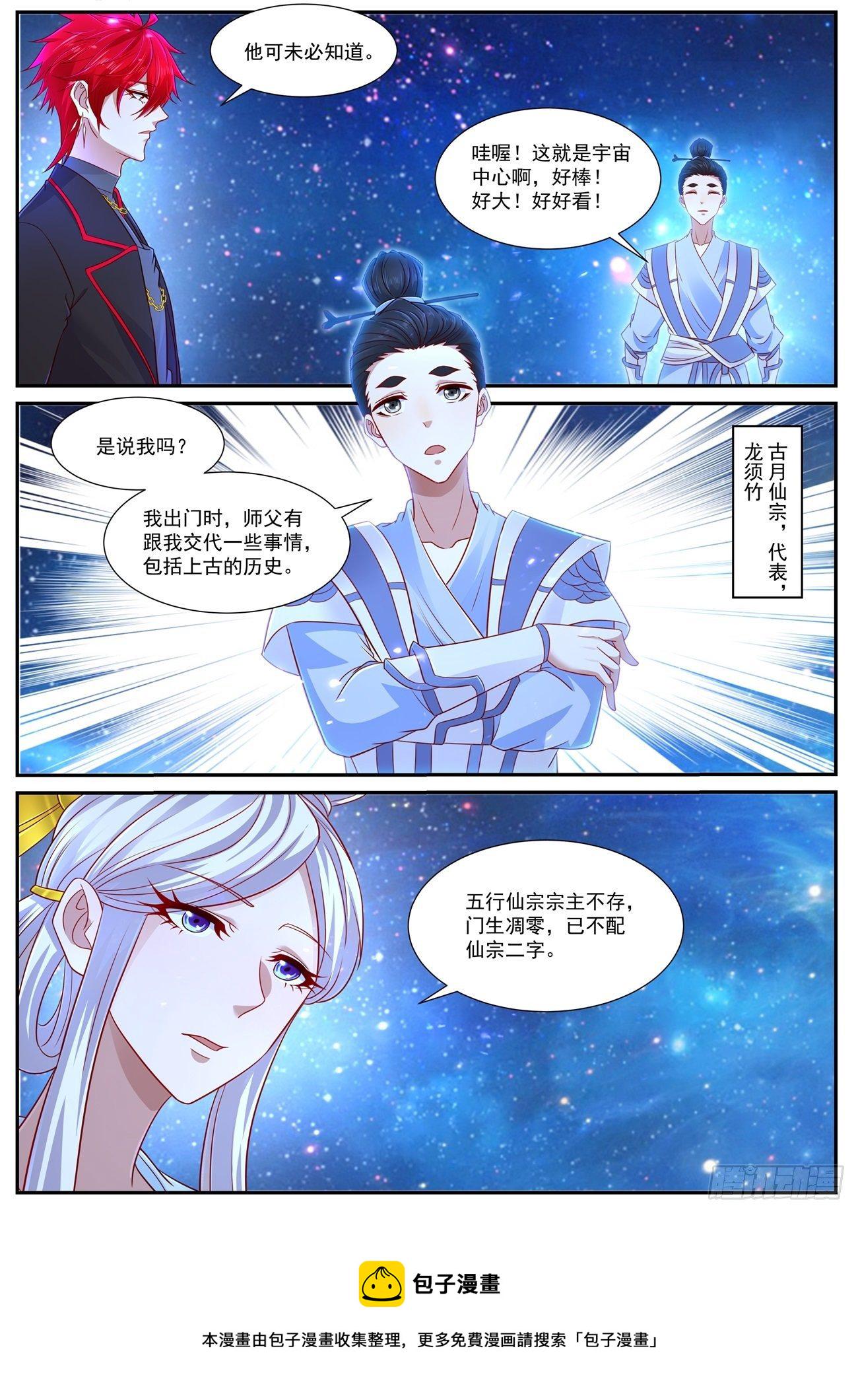 重生之都市修仙叶凡全文免费阅读漫画,第755回2图