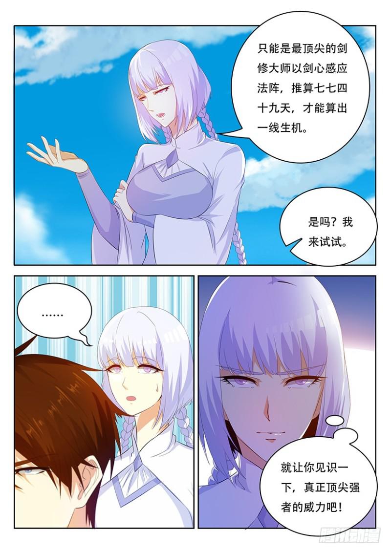 重生之都市修仙漫画,第338回2图