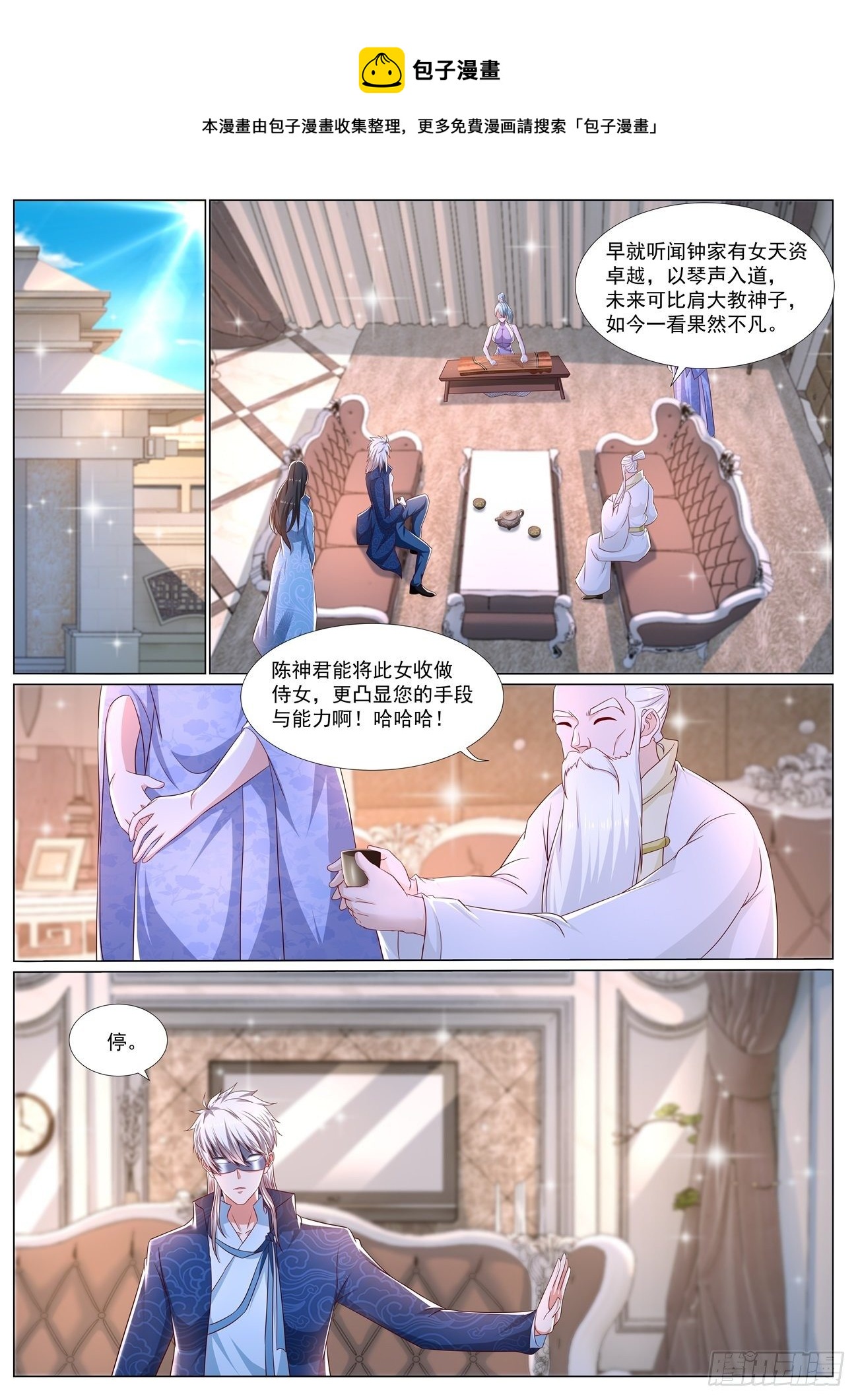 重生之都市修仙洛尘漫画,第667回1图