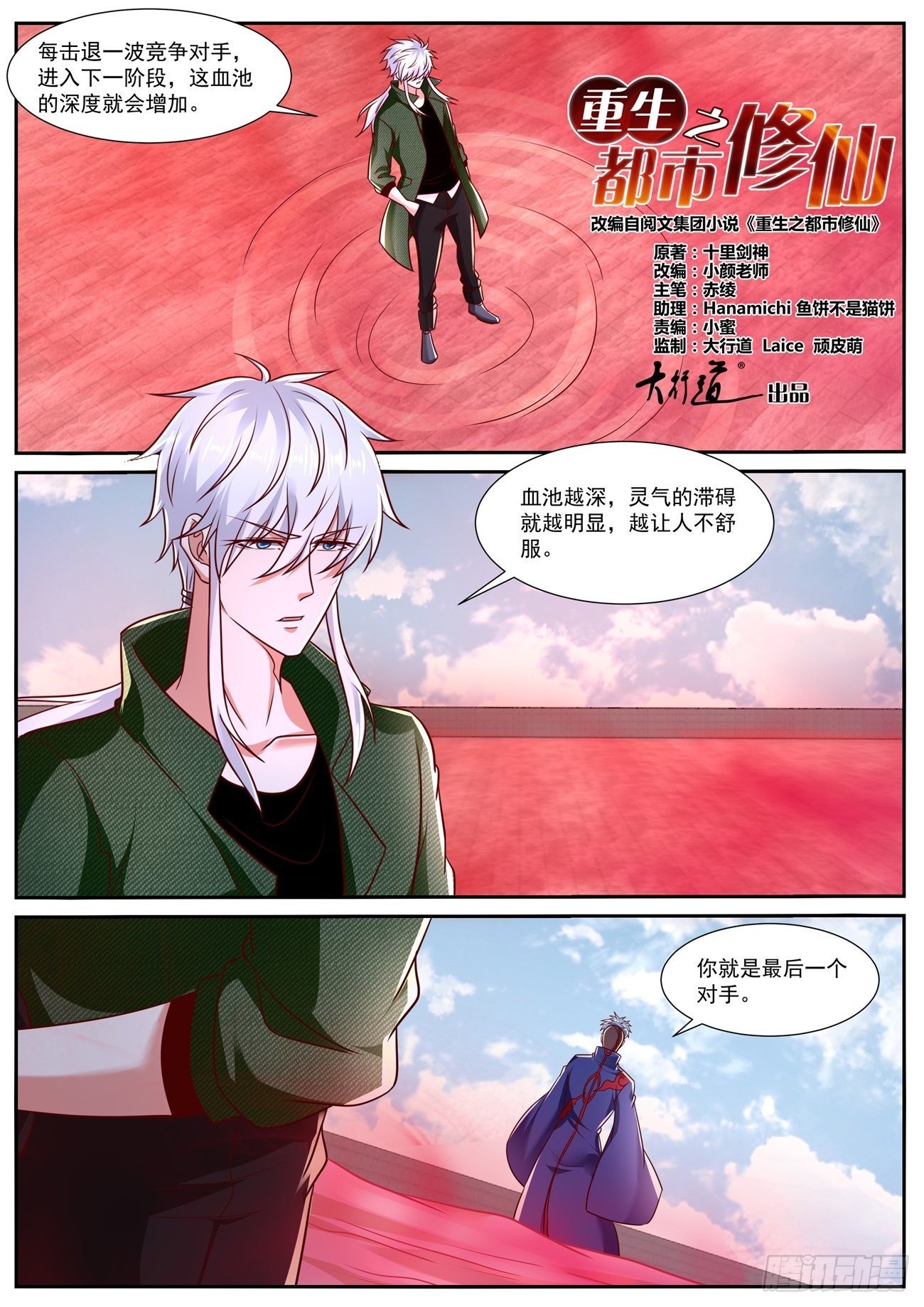 重生之都市修仙洛尘漫画,第785回2图