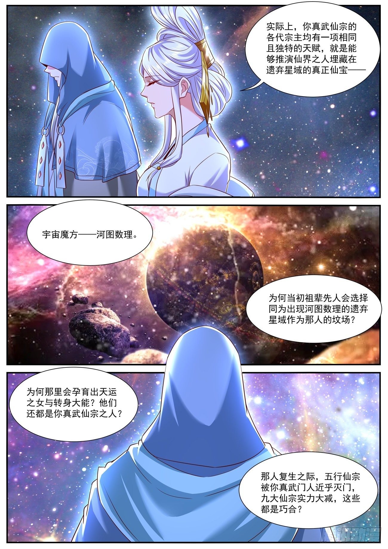 重生之都市修仙(祸石)有声小说漫画,第756回1图