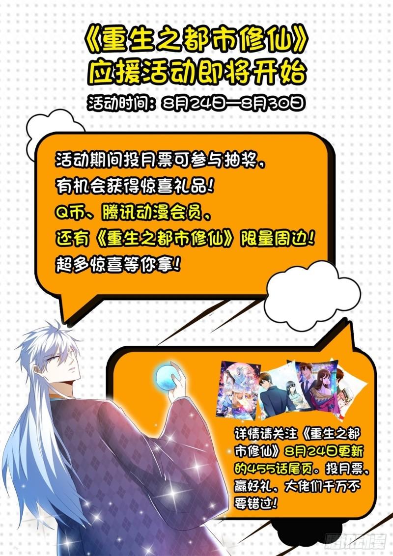 重生之都市修仙漫画,第451回1图