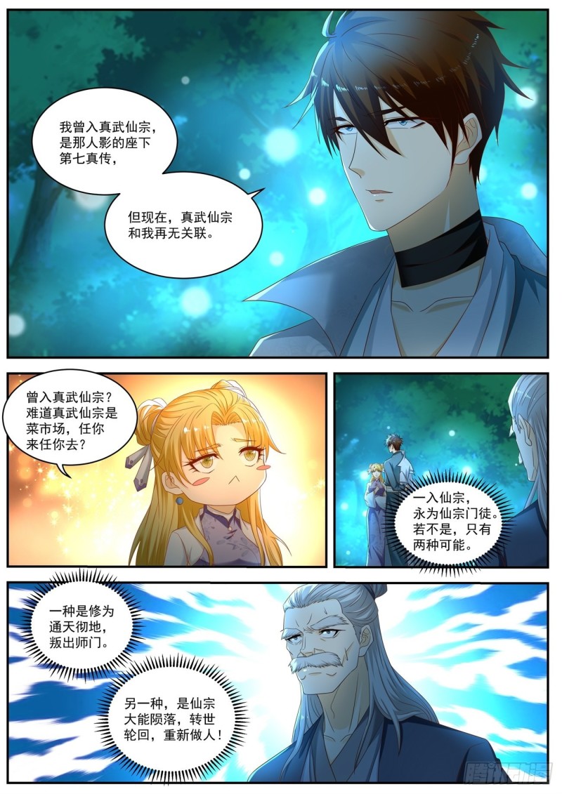 重生之都市修仙漫画,第532回2图
