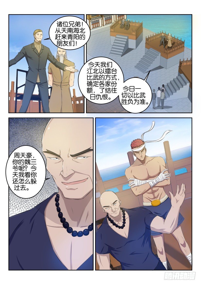 重生之都市修仙漫画,第三十五回2图