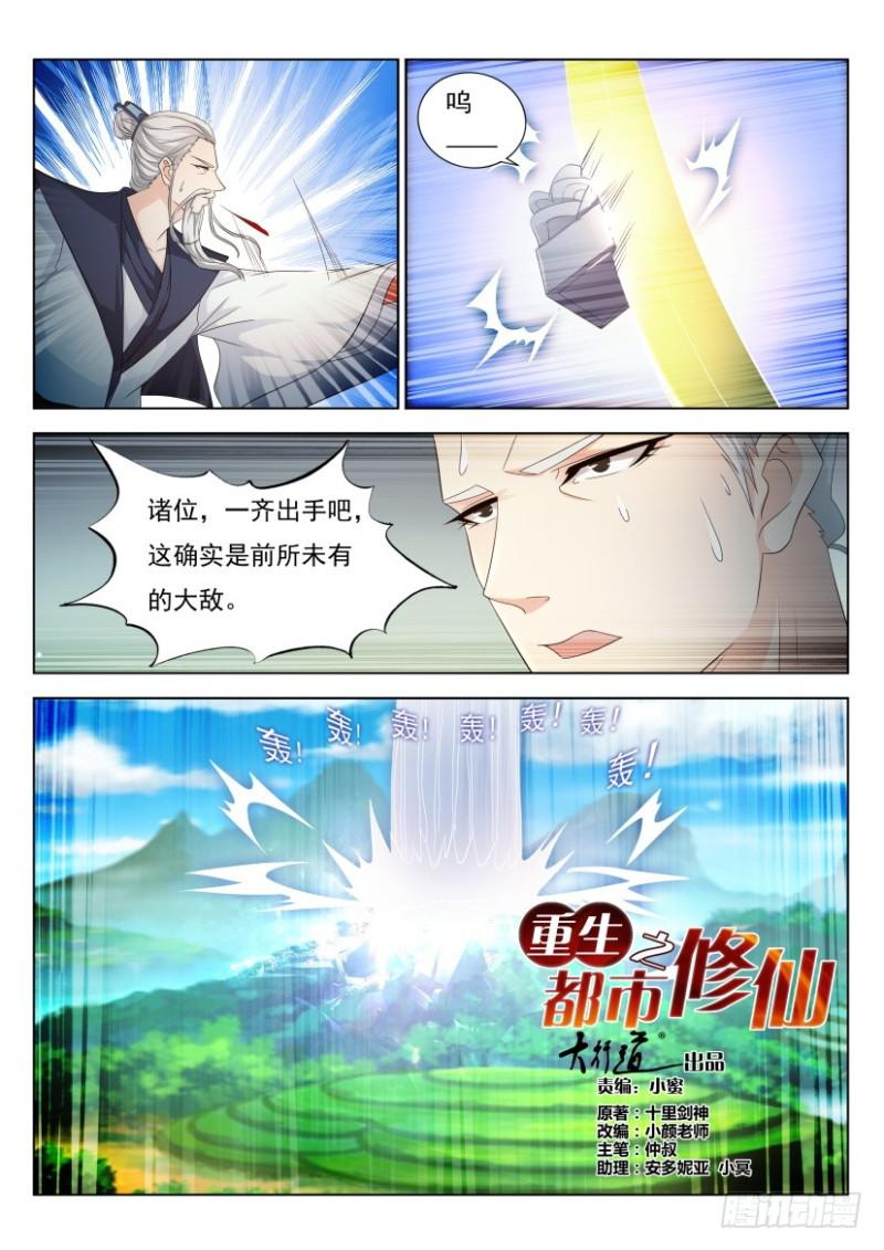 重生之都市修仙漫画,第297回1图