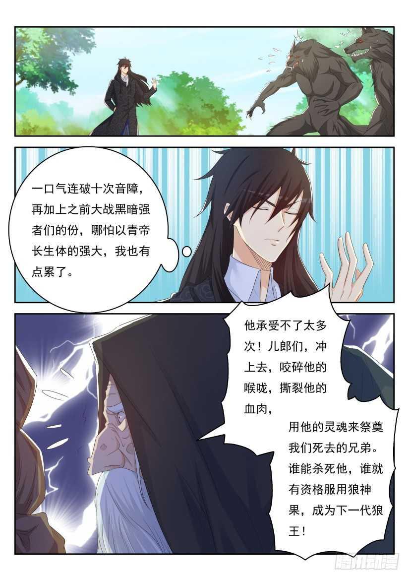 重生之都市修仙为什么不写了漫画,第224回1图