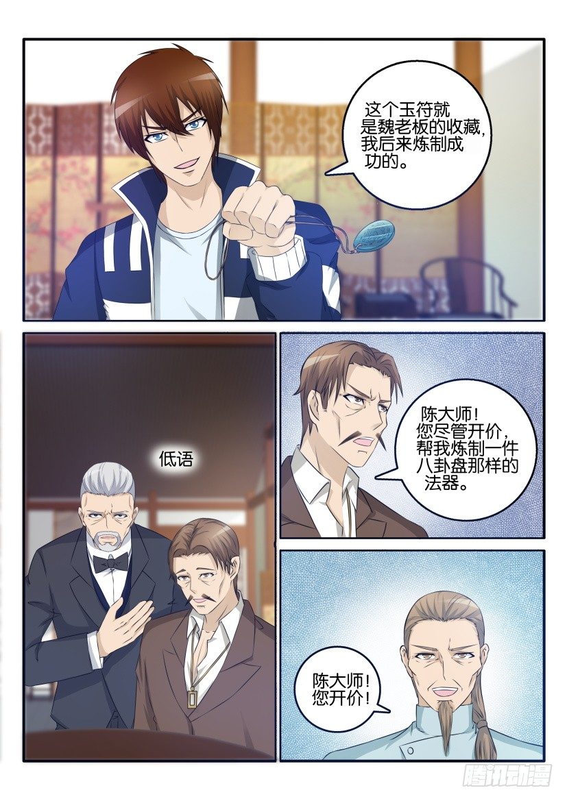 重生之都市修仙漫画,第二十七回2图