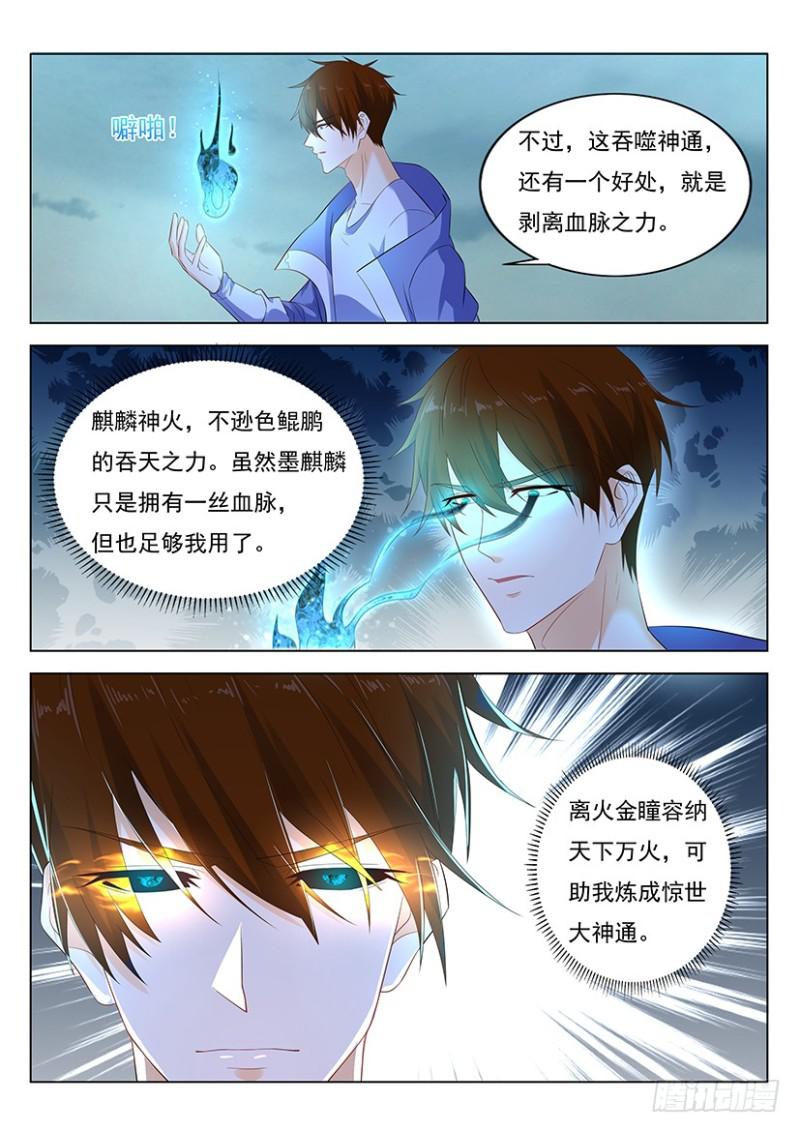 重生之都市修仙漫画,第350回1图