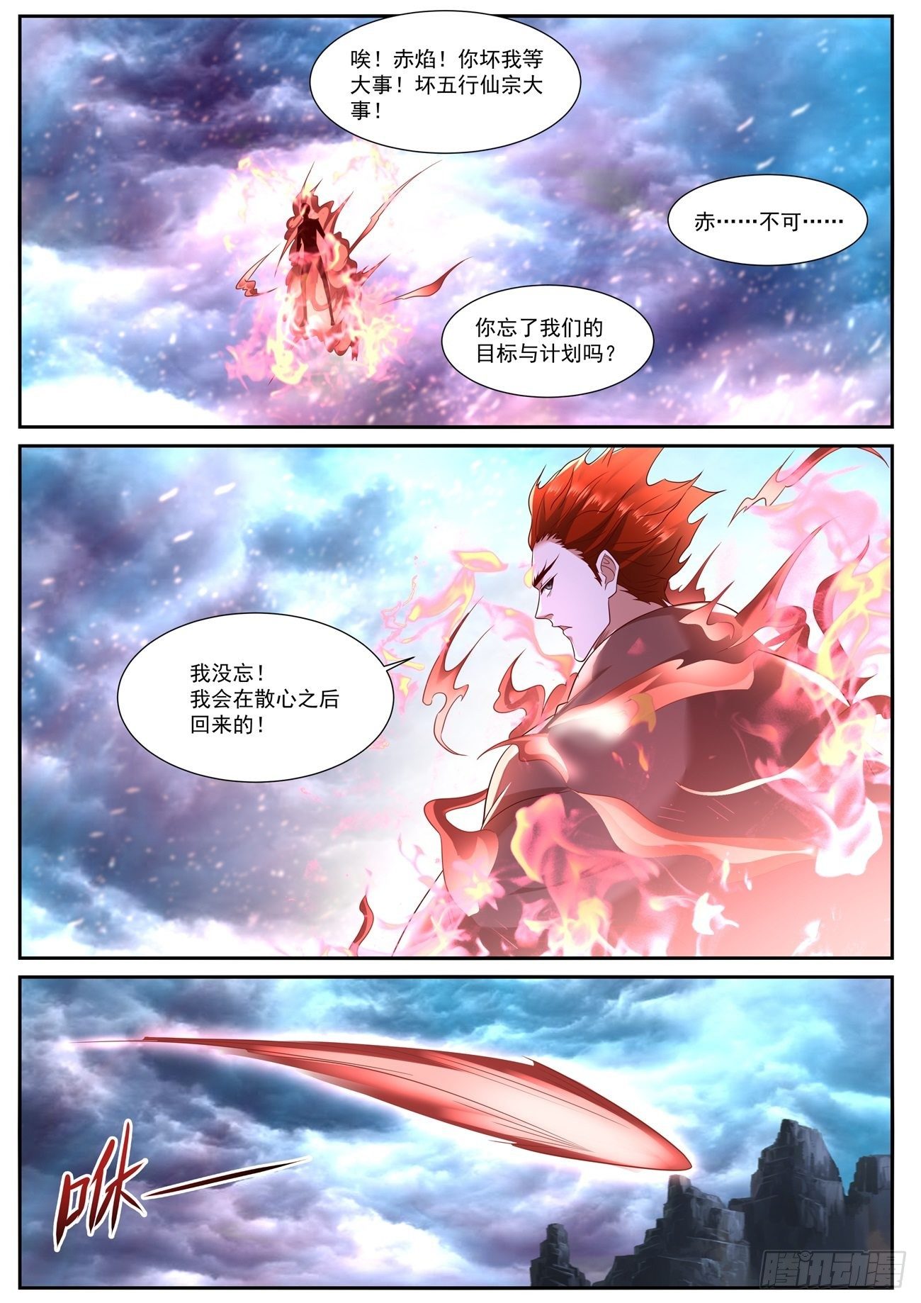 重生之都市修仙漫画,第711回2图