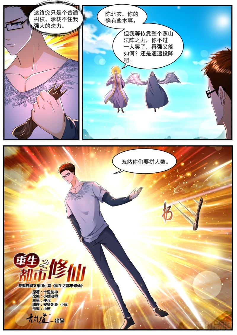 重生之都市修仙动漫漫画,第584回2图