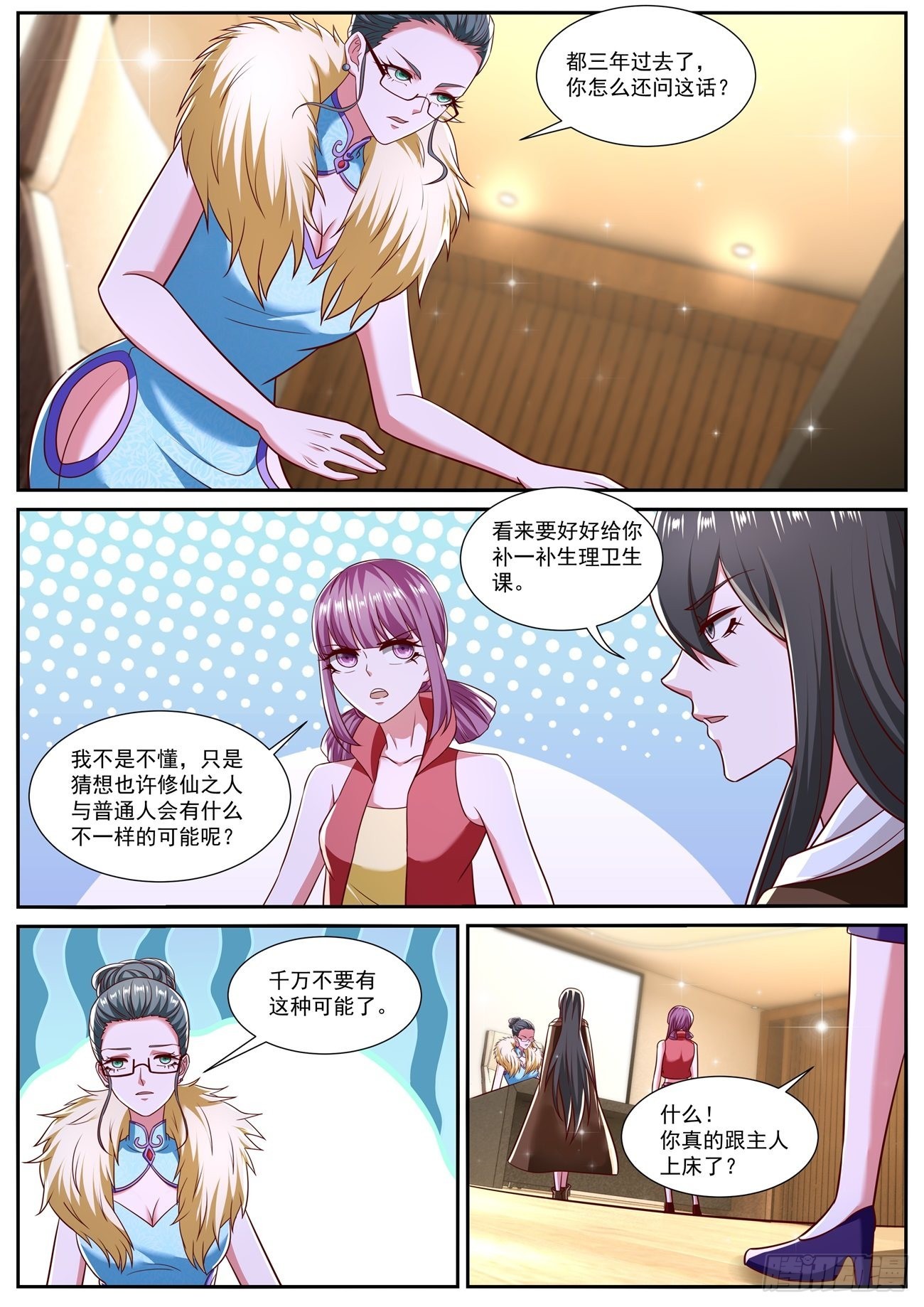 重生之都市修仙漫画,第780回2图
