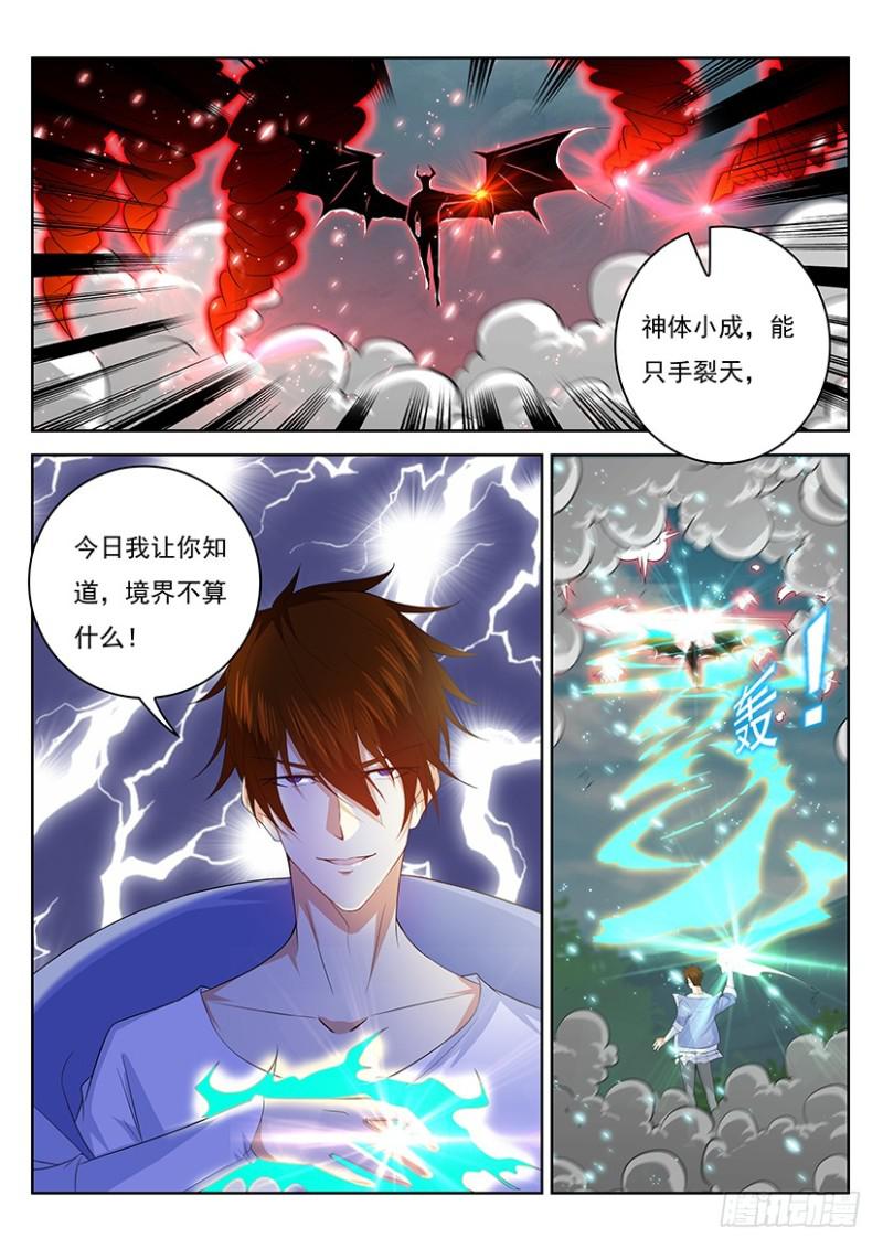 重生之都市修仙陈遇笔趣阁全文漫画,第341回2图