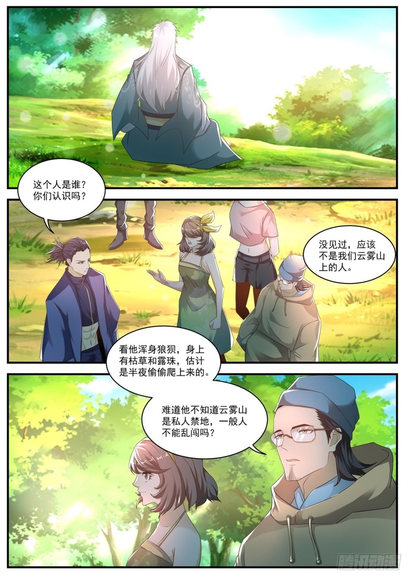 重生之都市修仙漫画,第564回2图