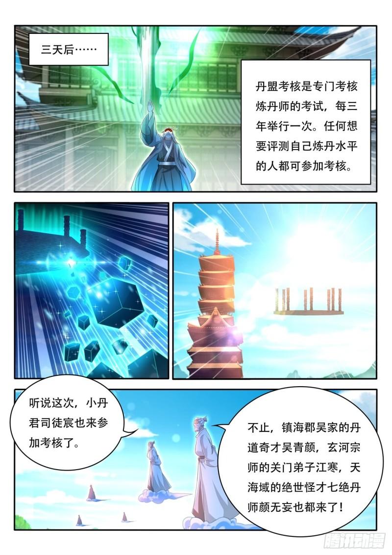 重生之都市修仙漫画,第468回2图