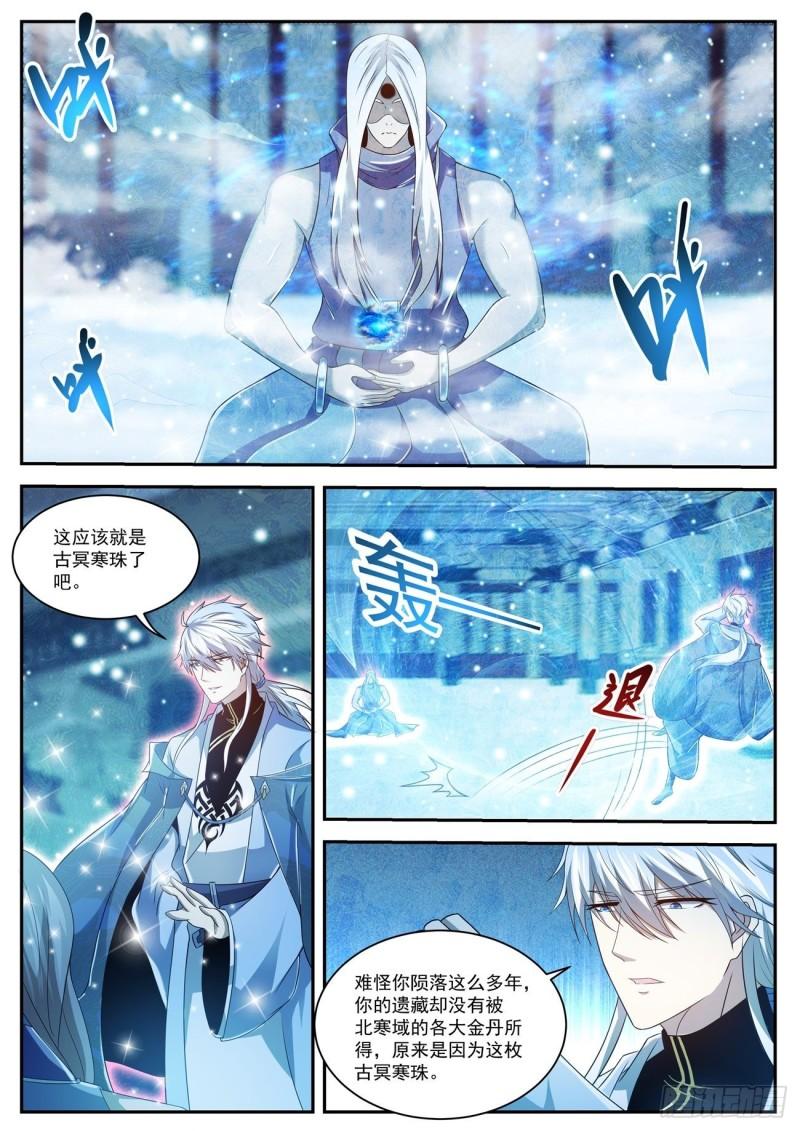 重生之都市修仙漫画,第425回2图