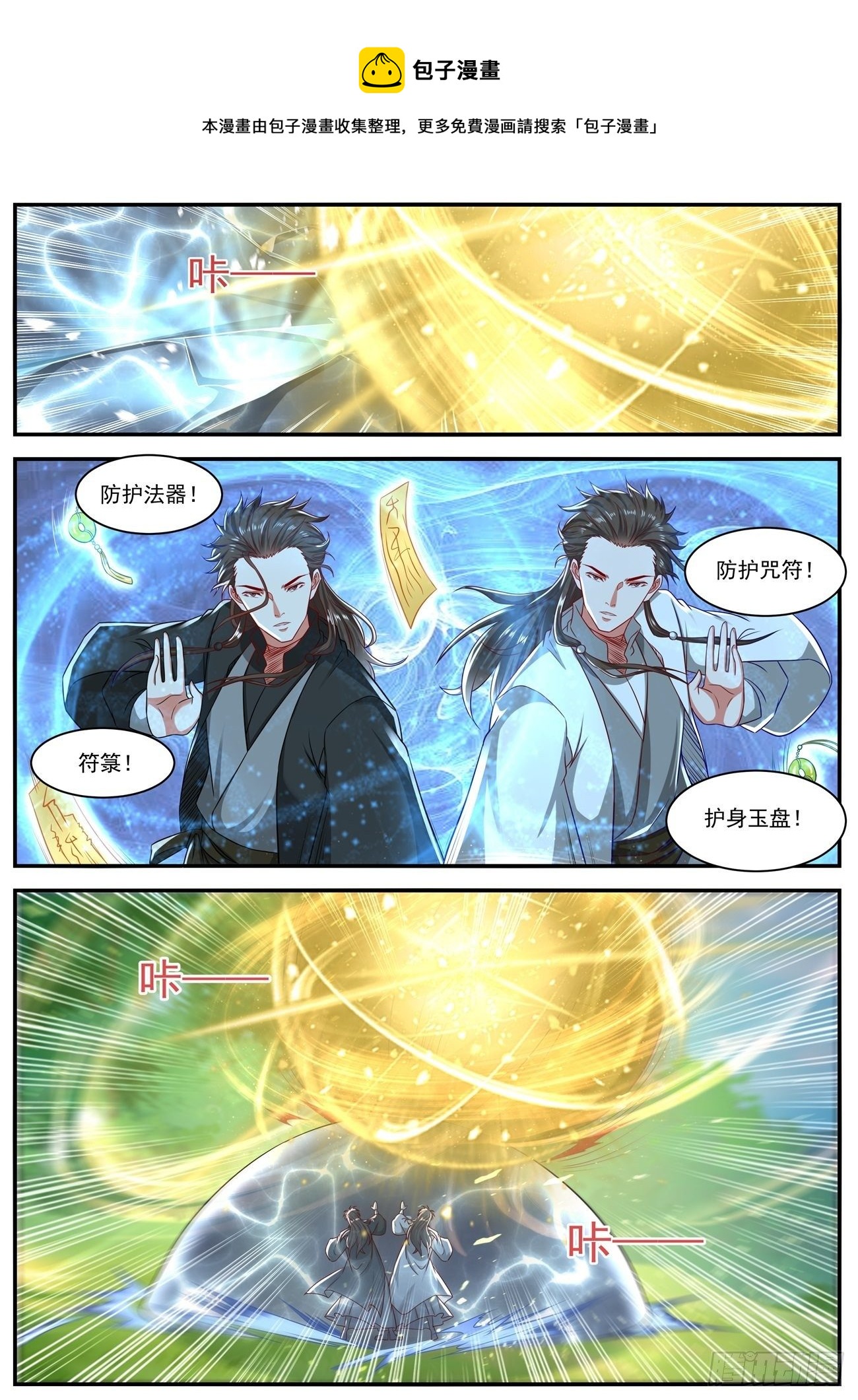 重生之都市修仙漫画,第642回2图