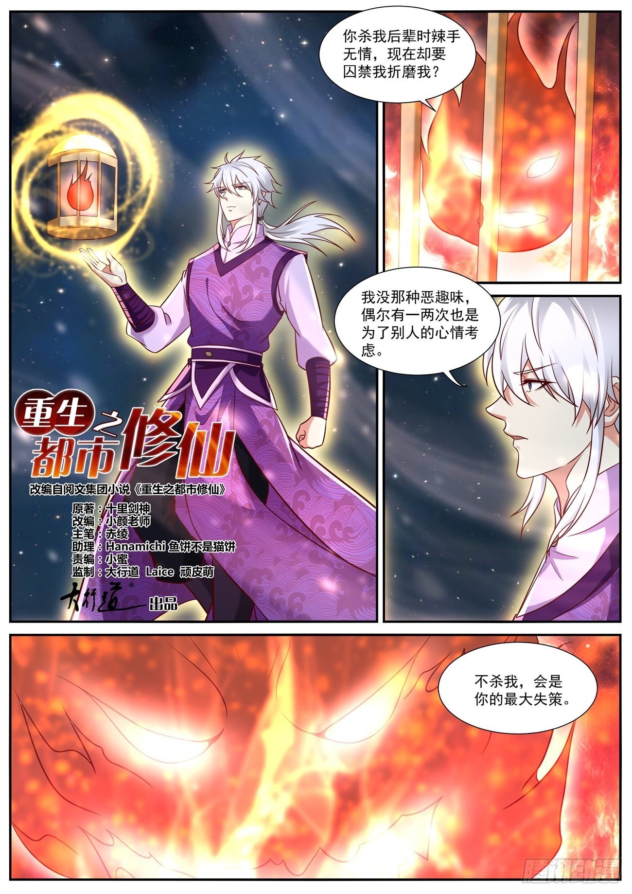 重生之都市修仙漫画,第775回1图