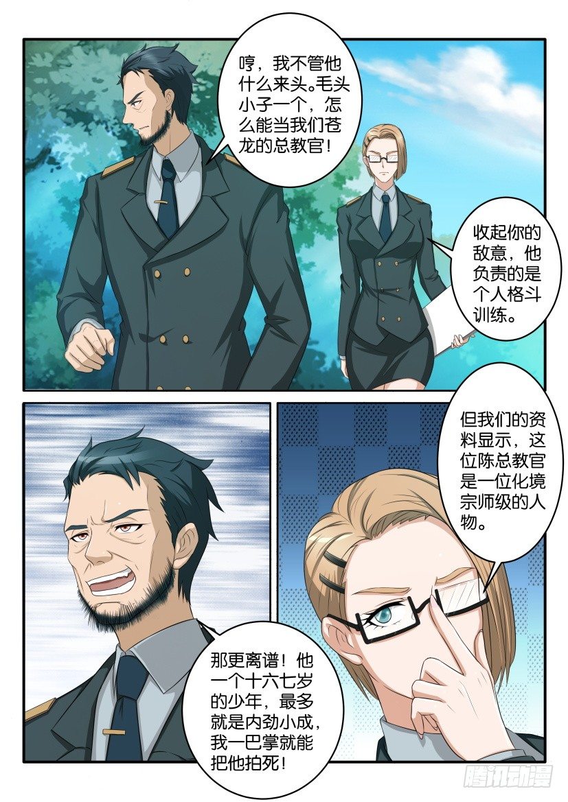 重生之都市修仙漫画,第五十七回2图