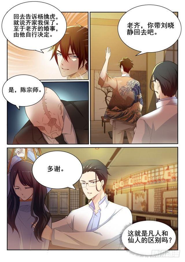 重生之都市修仙漫画,第197回1图