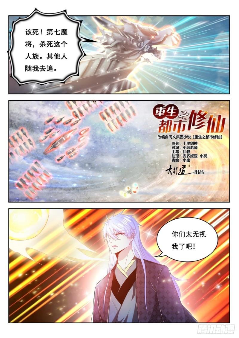 重生之都市修仙漫画,第452回1图